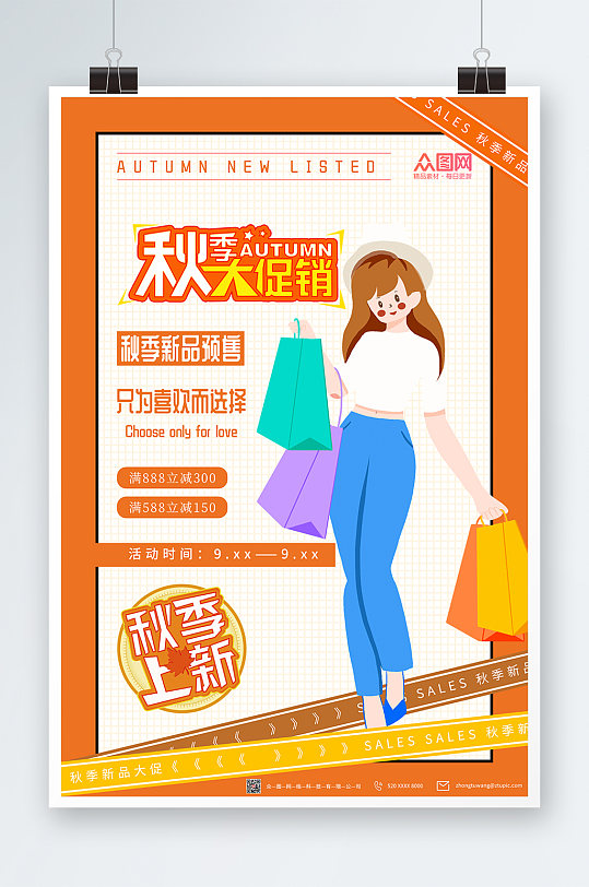 女人购物插画橙色秋季上新海报