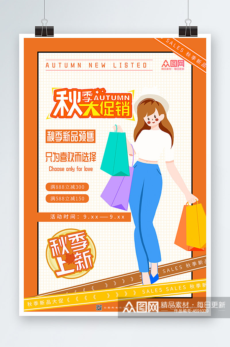 女人购物插画橙色秋季上新海报素材