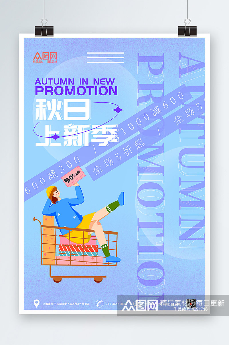 蓝色渐变女人购物插画促销秋季上新海报素材