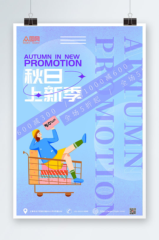 蓝色渐变女人购物插画促销秋季上新海报