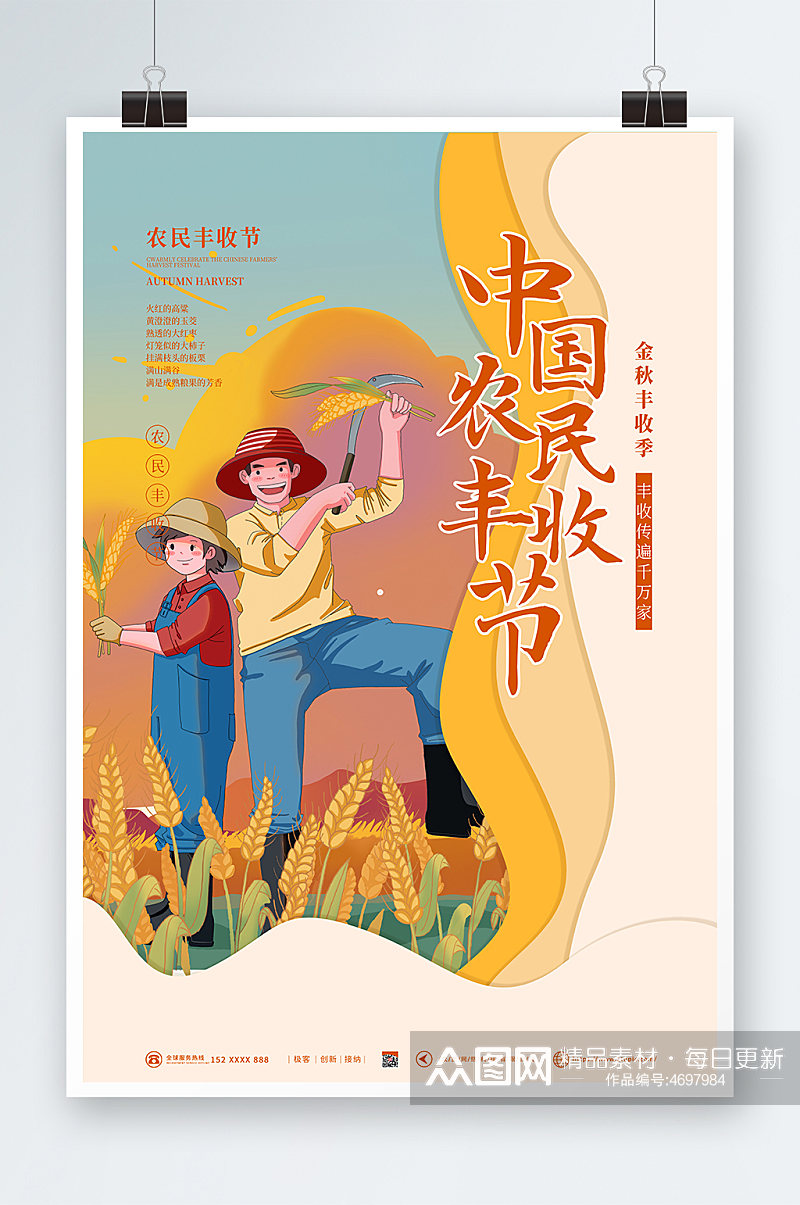 橙色剪纸风中国农民丰收节海报素材