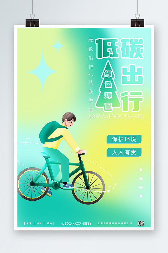 弥散光风格骑自行车插画环保低碳出行海报