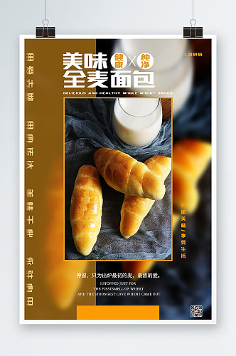 摄影风美味健康全麦面包宣传海报