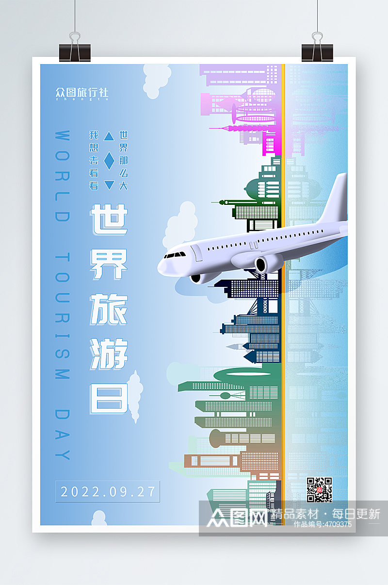 飞机城市世界旅游日海报素材