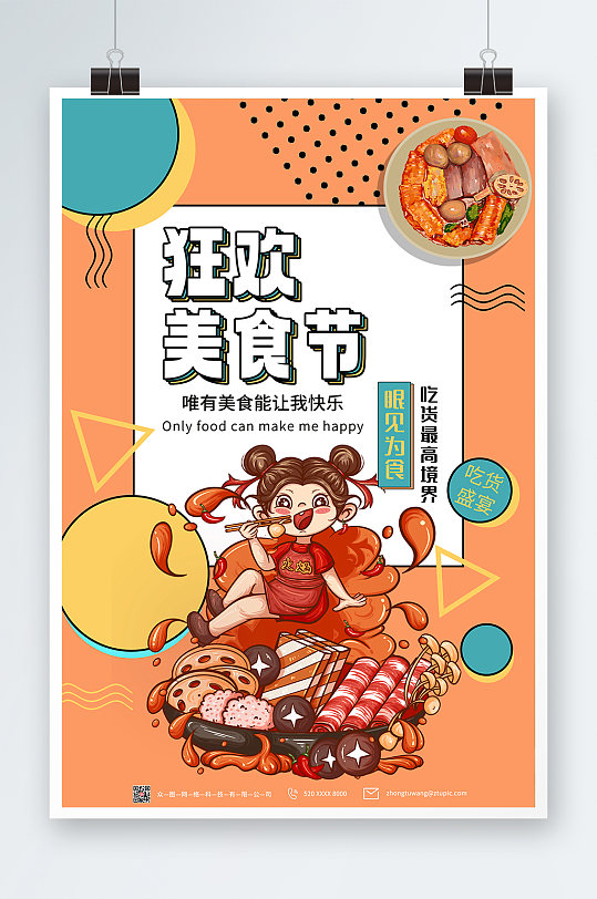 橙色女孩狂吃火锅美食节海报