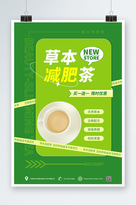 绿色草本减肥茶宣传海报