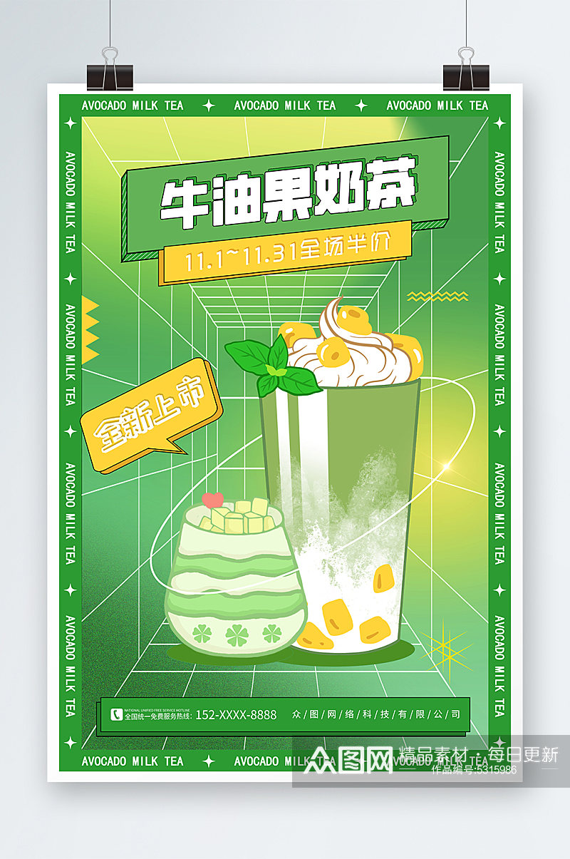 绿色时尚孟菲斯风格牛油果奶茶饮品海报素材