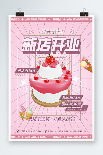 粉色时尚蛋糕烘焙店开业活动海报
