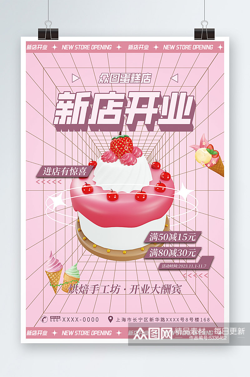 粉色时尚蛋糕烘焙店开业活动海报素材