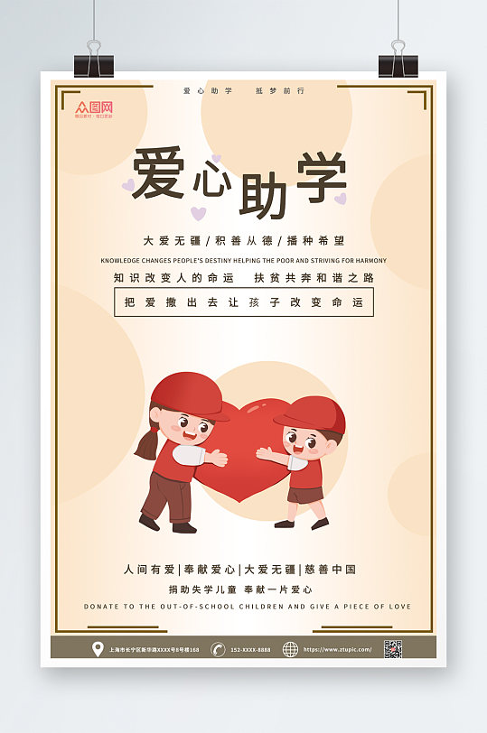 愛心助學公益海報