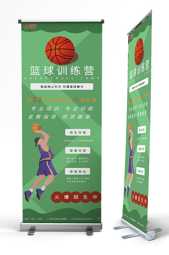 篮球班招生展架易拉宝