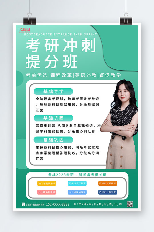 考研培训班冲刺班海报