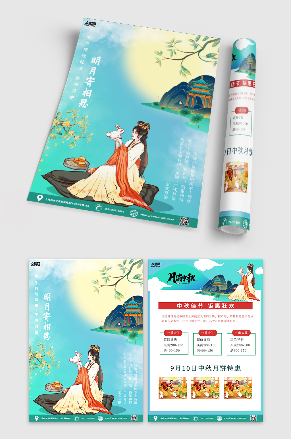 唯美插畫中秋節(jié)月餅促銷雙面宣傳單素材