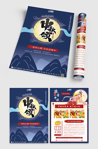 中秋节月饼促销双面宣传单