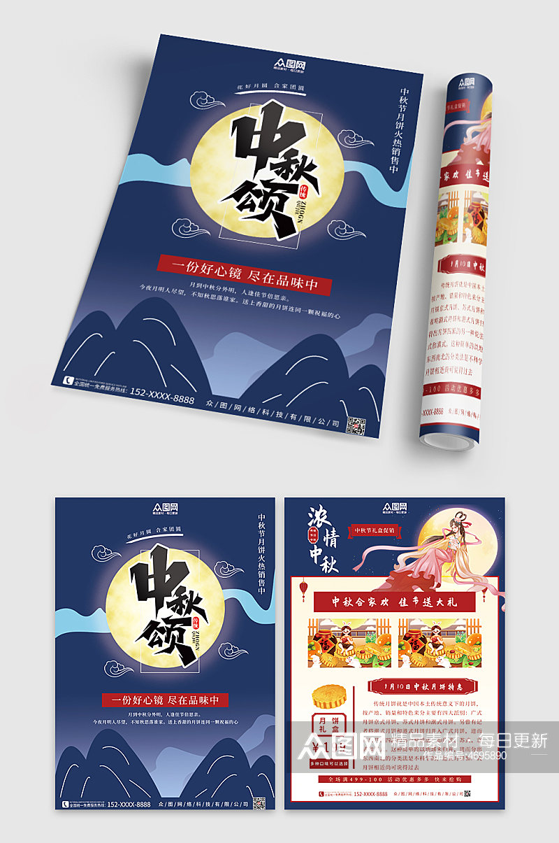 中秋节月饼促销双面宣传单素材