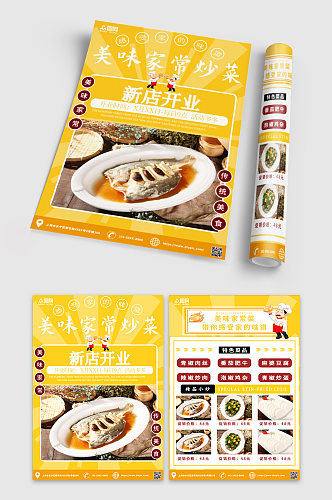 黄色美味家常菜饭馆餐厅菜单促销折页宣传单