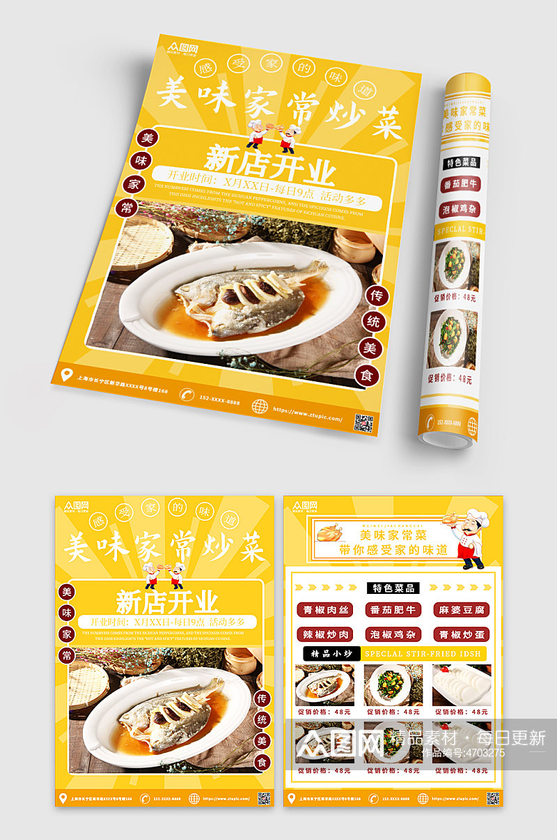黄色美味家常菜饭馆餐厅菜单促销折页宣传单素材