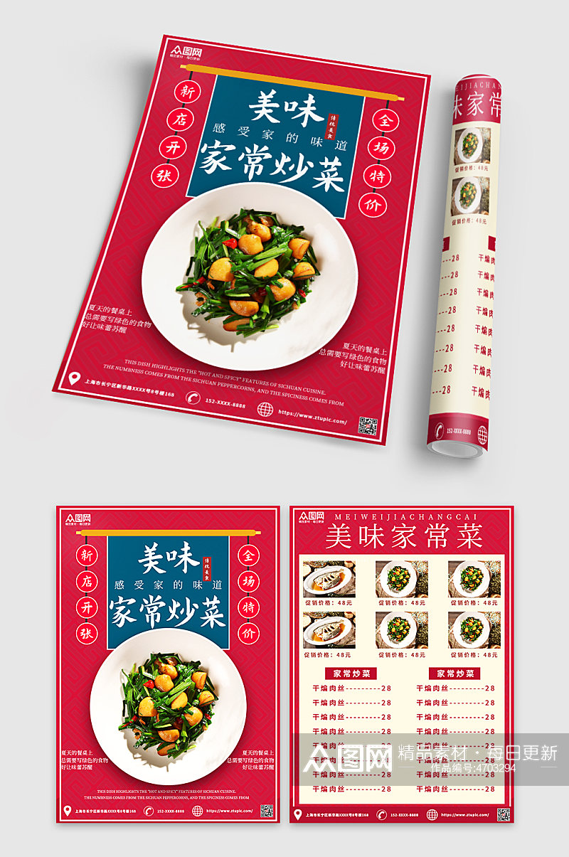 家常菜饭馆餐厅菜单促销折页宣传单素材