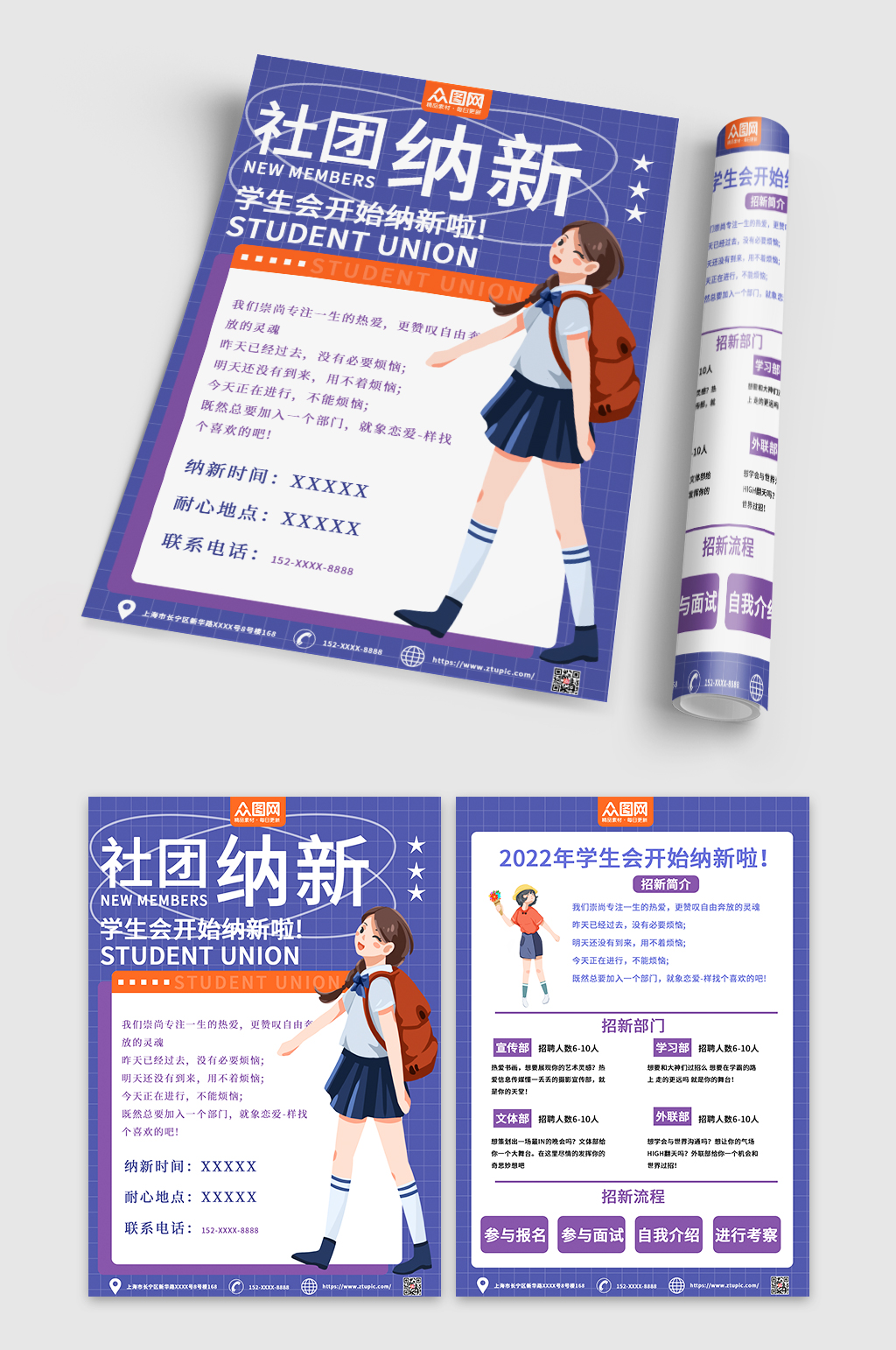 社团纳新开学社团招新宣传单素材