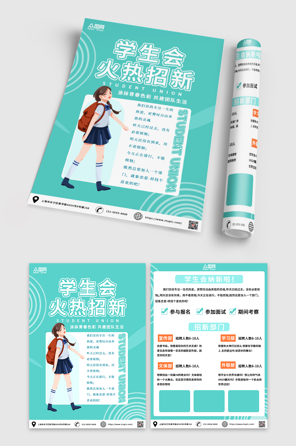 開學(xué)社團招新宣傳單素材