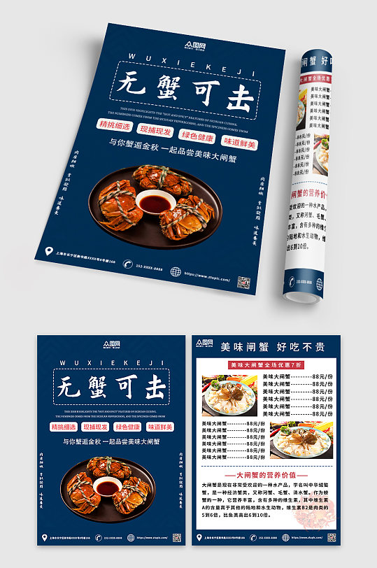 美味螃蟹大闸蟹宣传单菜单-众图网