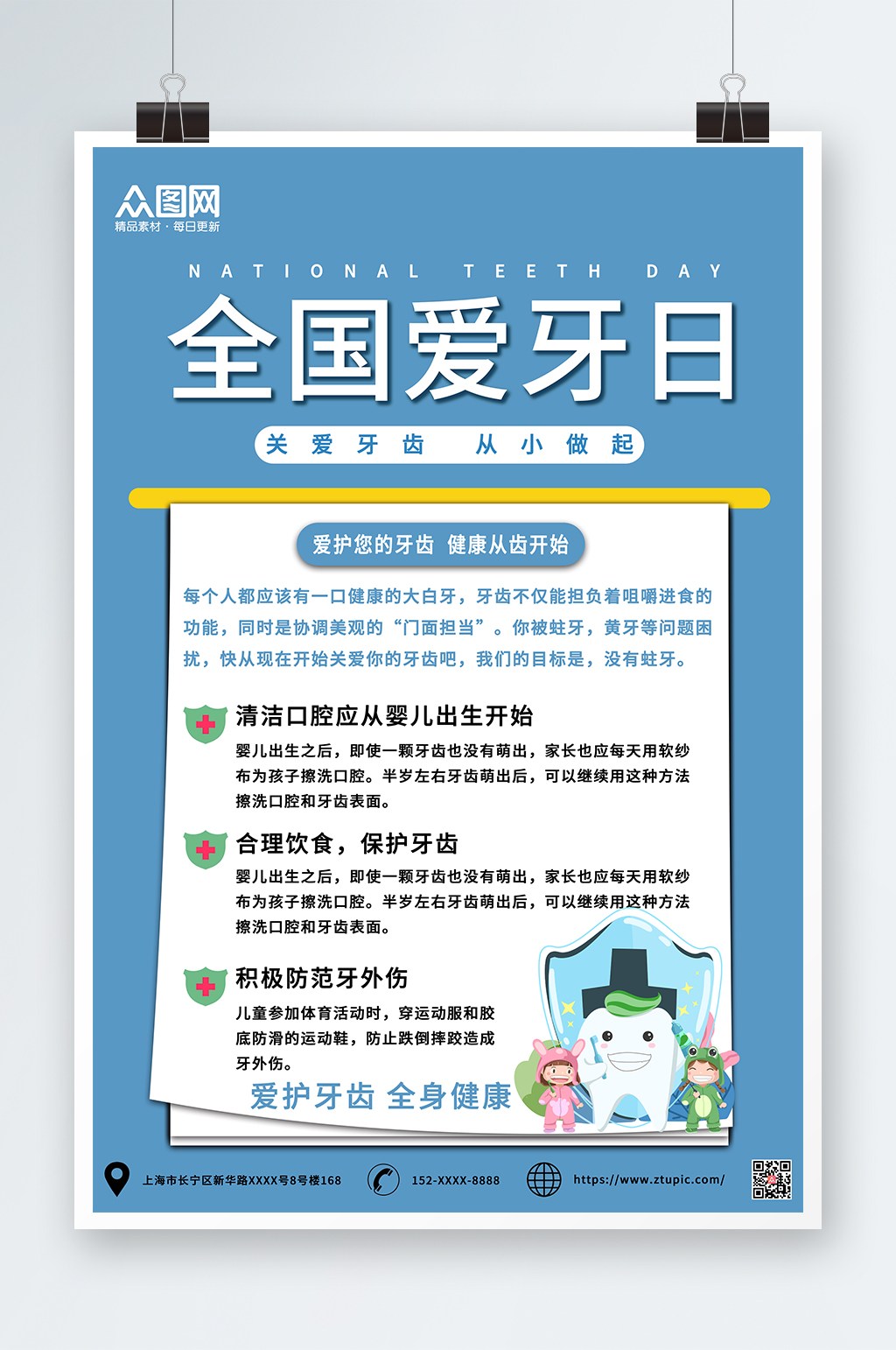 蓝色全国爱牙日宣传海报素材