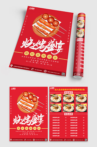 红色烧烤串串菜单宣传单