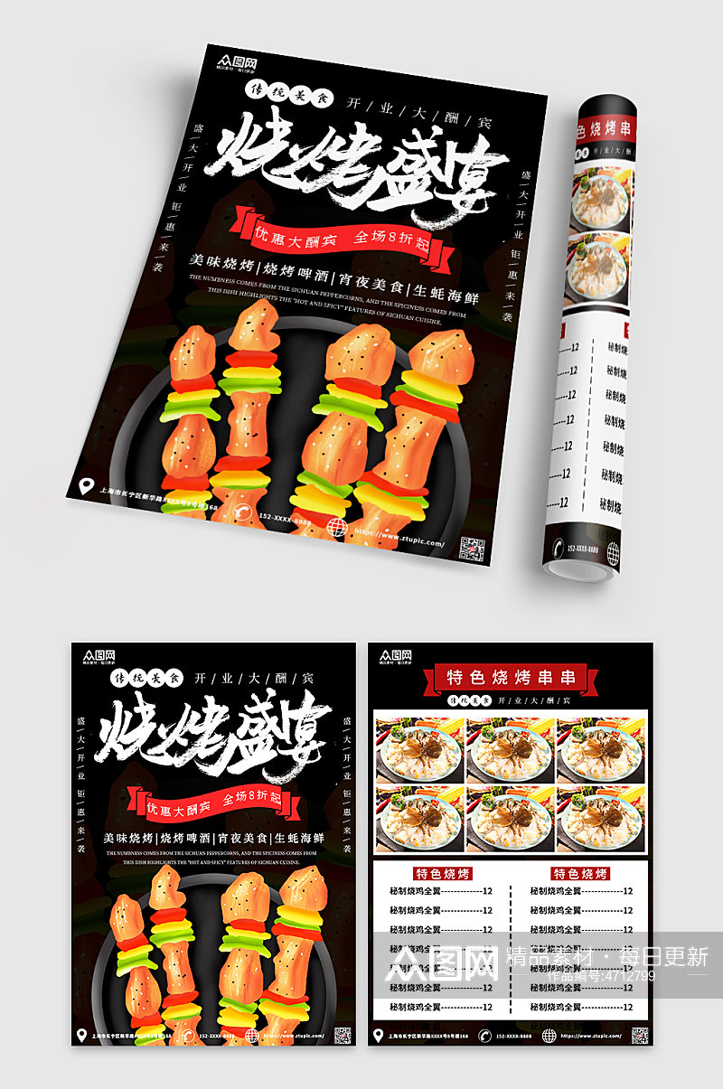 烧烤串串菜单宣传单素材
