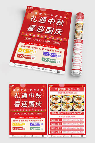 国庆节超市促销宣传单折页