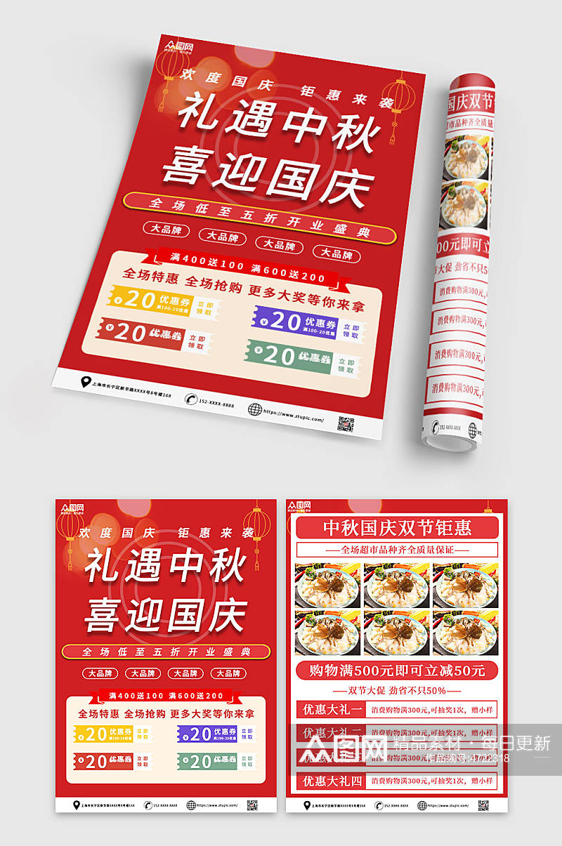 国庆节超市促销宣传单折页素材