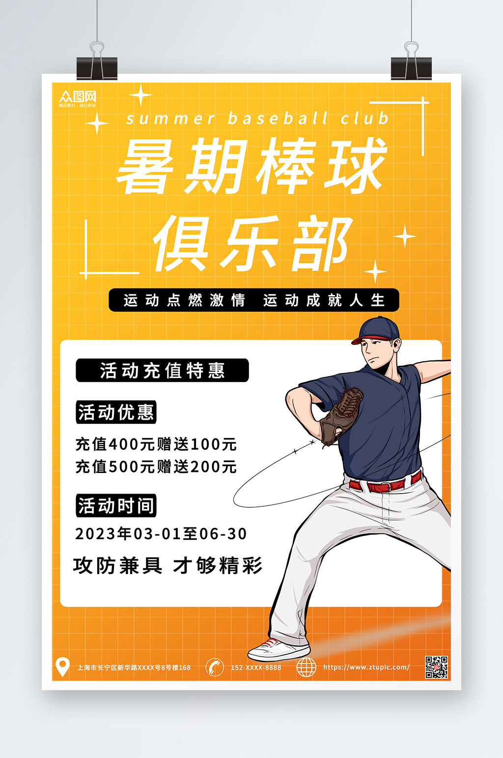 棒球运动俱乐部海报素材