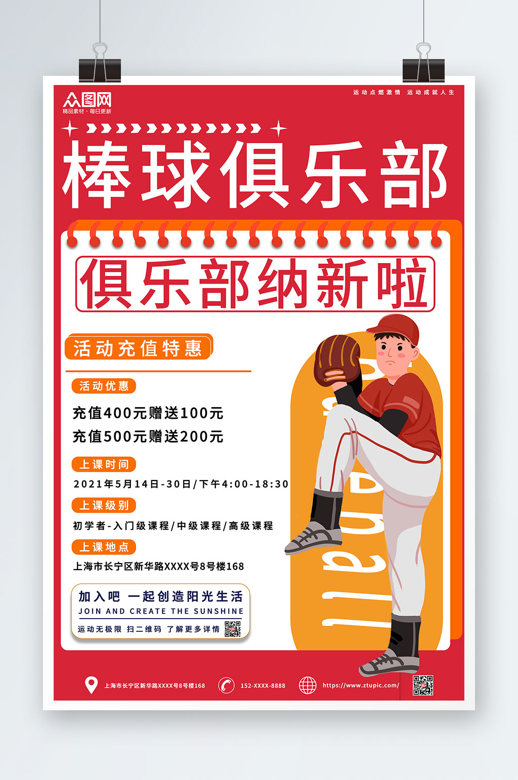 棒球运动俱乐部海报素材