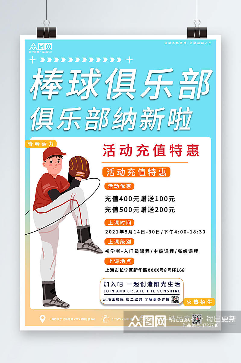 棒球运动俱乐部海报素材