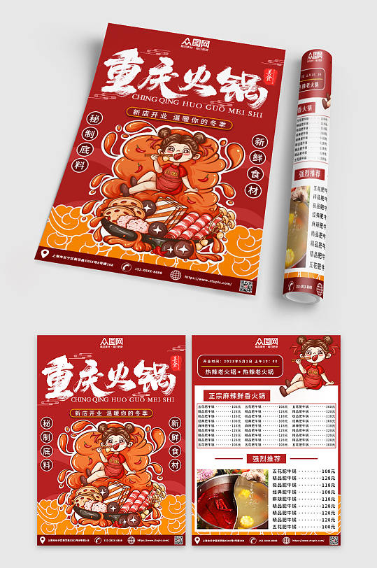 餐饮美食火锅店宣传单菜单-众图网