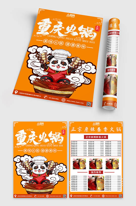餐饮美食火锅店宣传单菜单-众图网