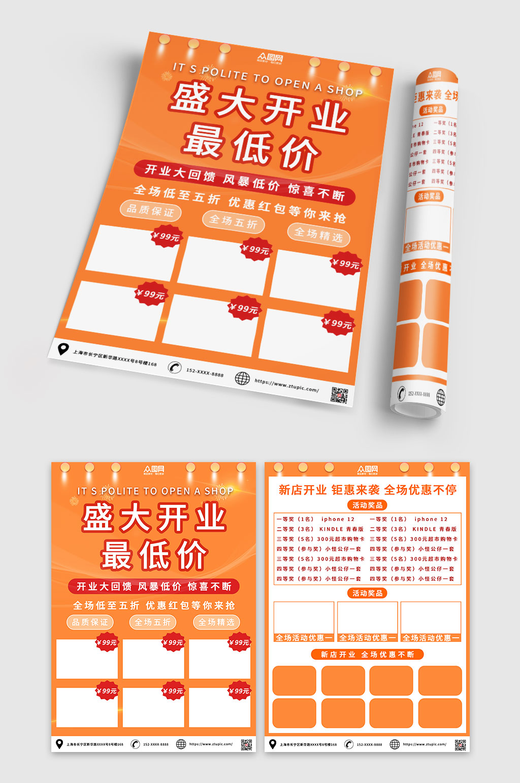 开业有礼宣传单折页素材