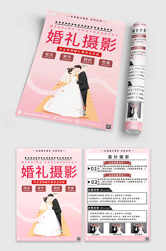 粉色婚纱摄影宣传单折页