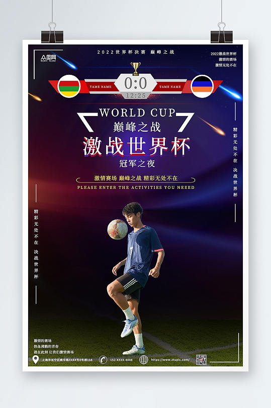 2022年足球世界杯海报宣传