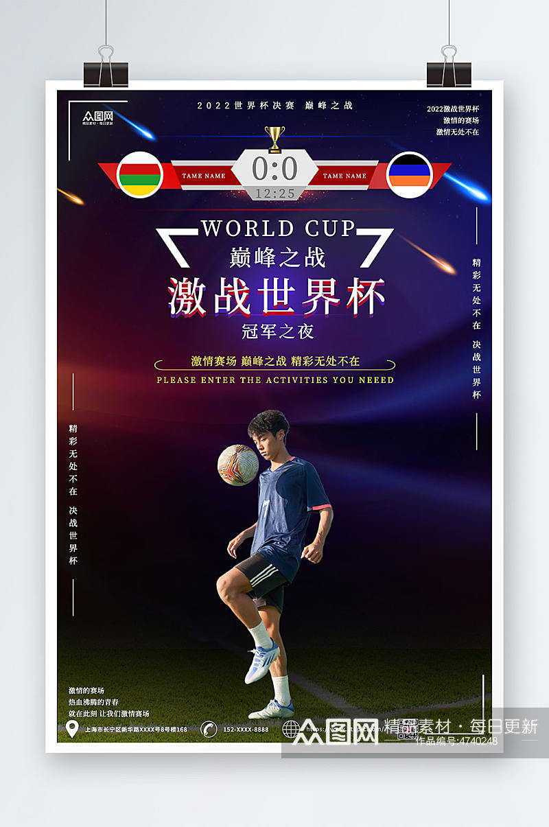 2022年足球世界杯海报宣传素材