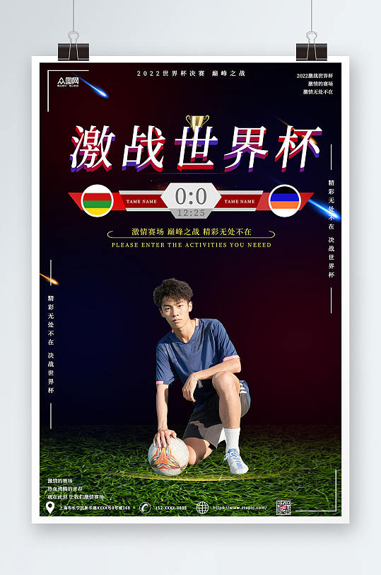2022年足球世界杯宣传海报
