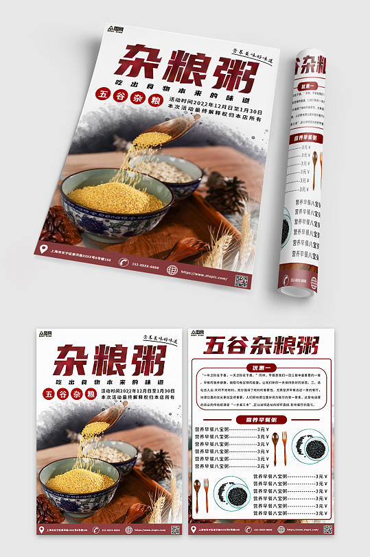 健康杂粮粥餐馆宣传单折页