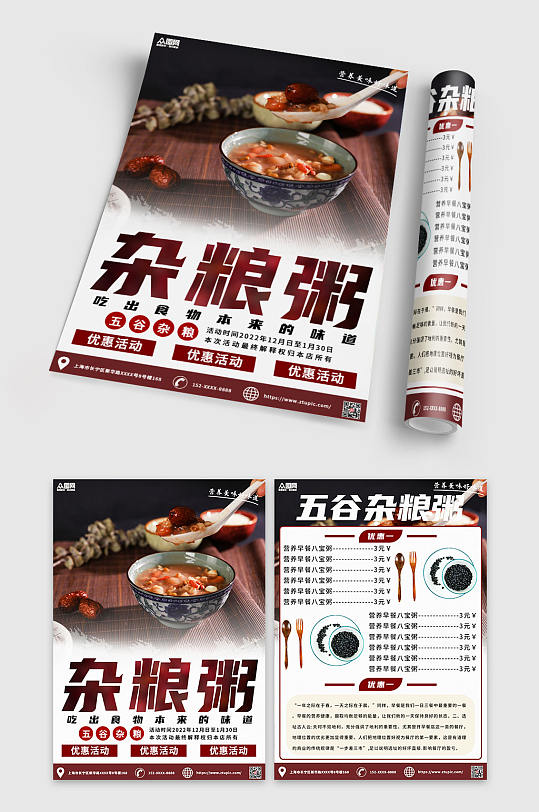 养生杂粮粥餐馆宣传单折页