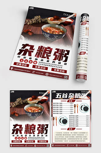 养生杂粮粥餐馆宣传单折页