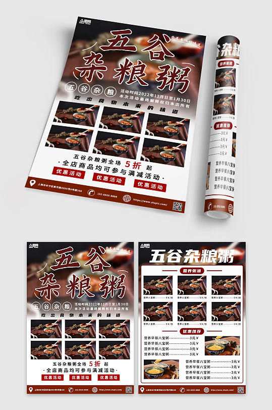 五谷杂粮粥餐馆宣传单折页
