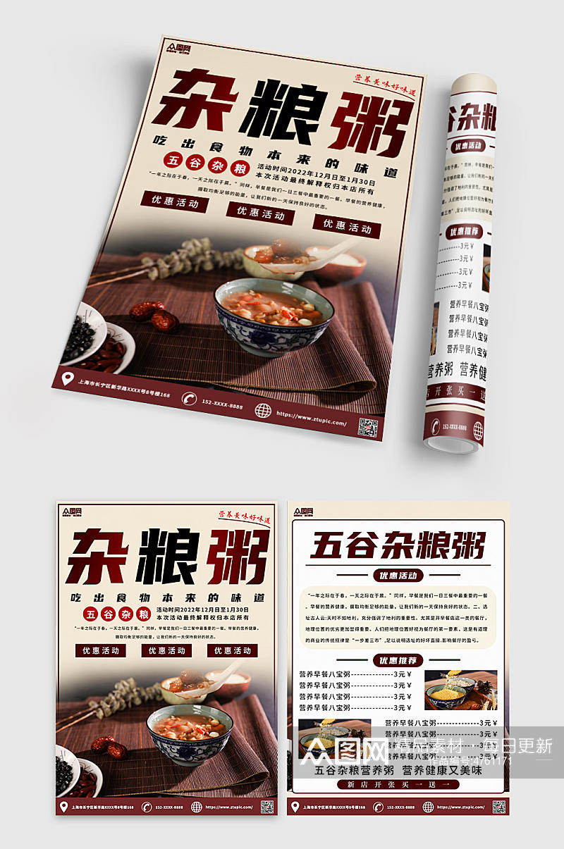 中国风杂粮粥餐馆宣传单折页素材