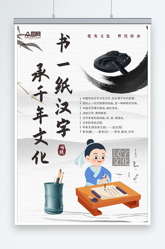 书法汉字宣传海报