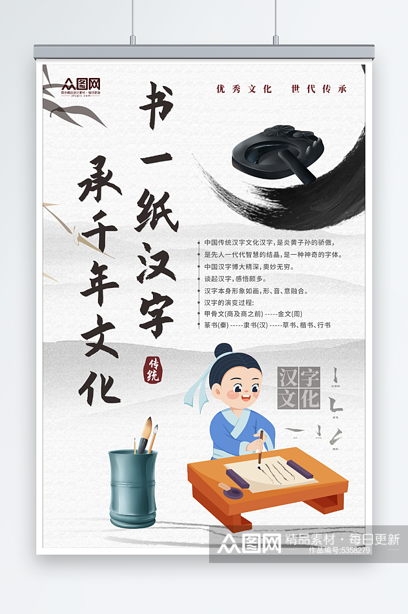 书法汉字宣传海报素材