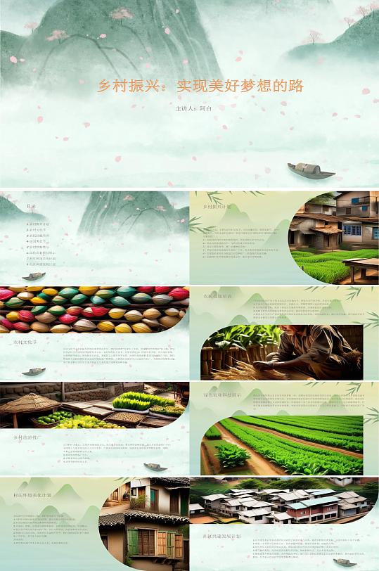 美丽乡村清新简约乡村振兴工作汇报PPT