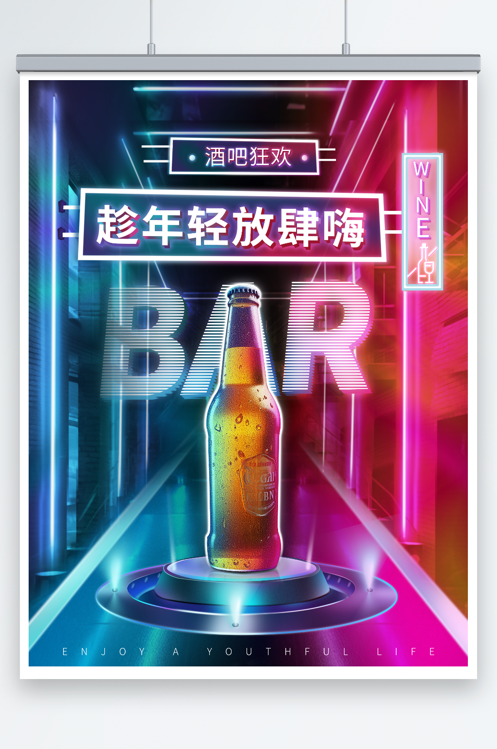 霓虹燈酒吧酒水宣傳海報素材