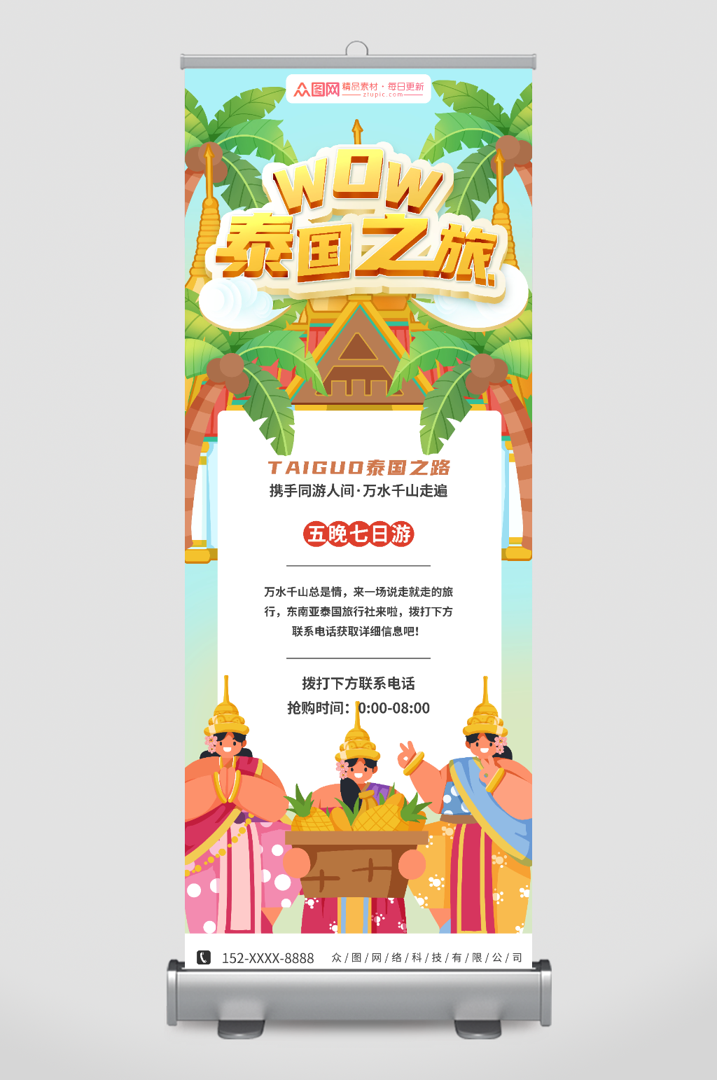 创意泰国东南亚之旅旅行宣传展架易拉宝素材